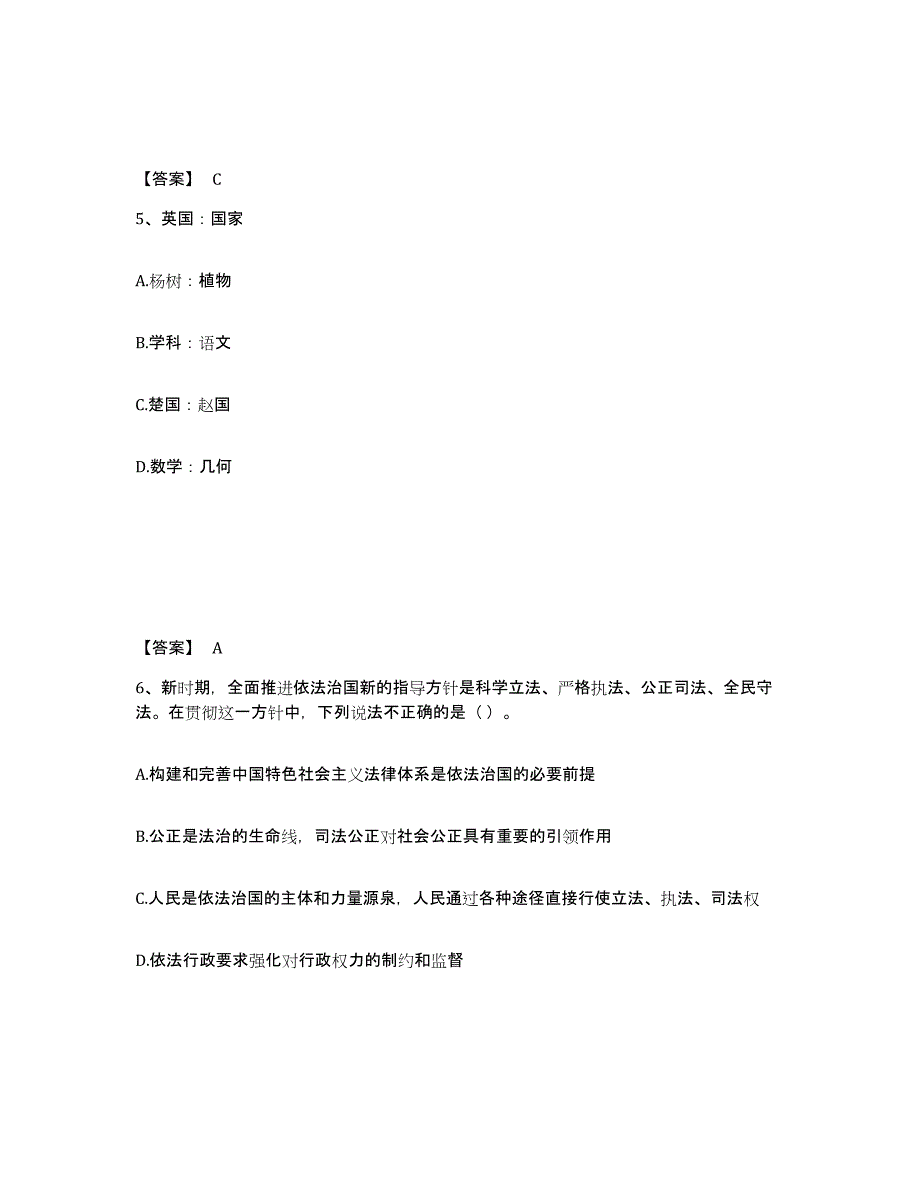 备考2025贵州省黔南布依族苗族自治州都匀市公安警务辅助人员招聘真题练习试卷A卷附答案_第3页