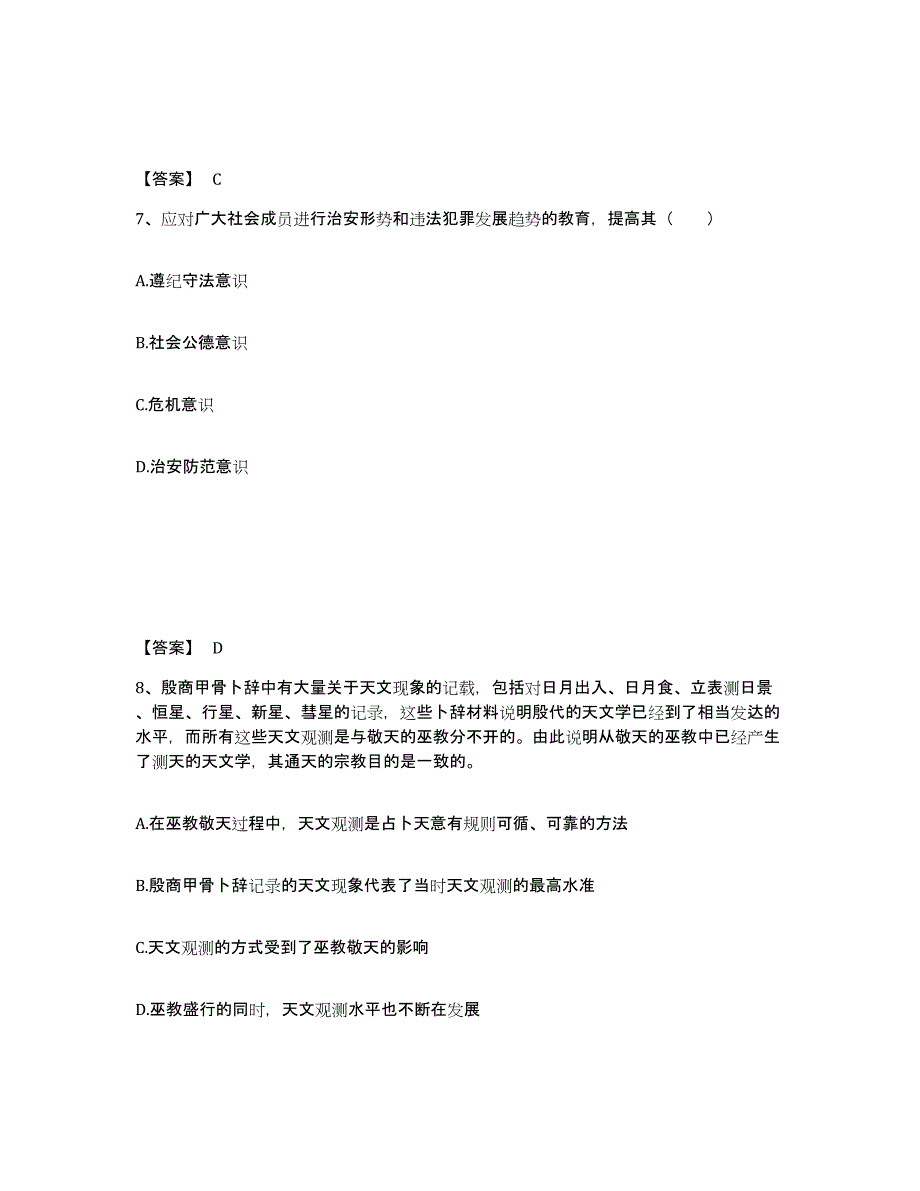 备考2025贵州省黔南布依族苗族自治州都匀市公安警务辅助人员招聘真题练习试卷A卷附答案_第4页