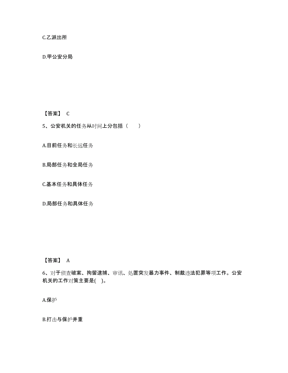 备考2025广西壮族自治区贵港市港南区公安警务辅助人员招聘自测提分题库加答案_第3页