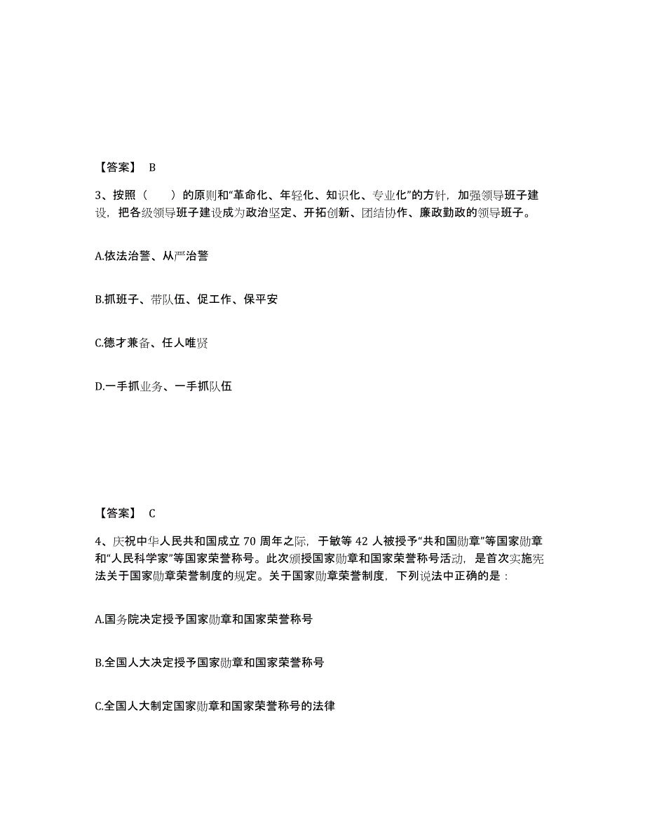 备考2025山西省朔州市朔城区公安警务辅助人员招聘能力提升试卷B卷附答案_第2页