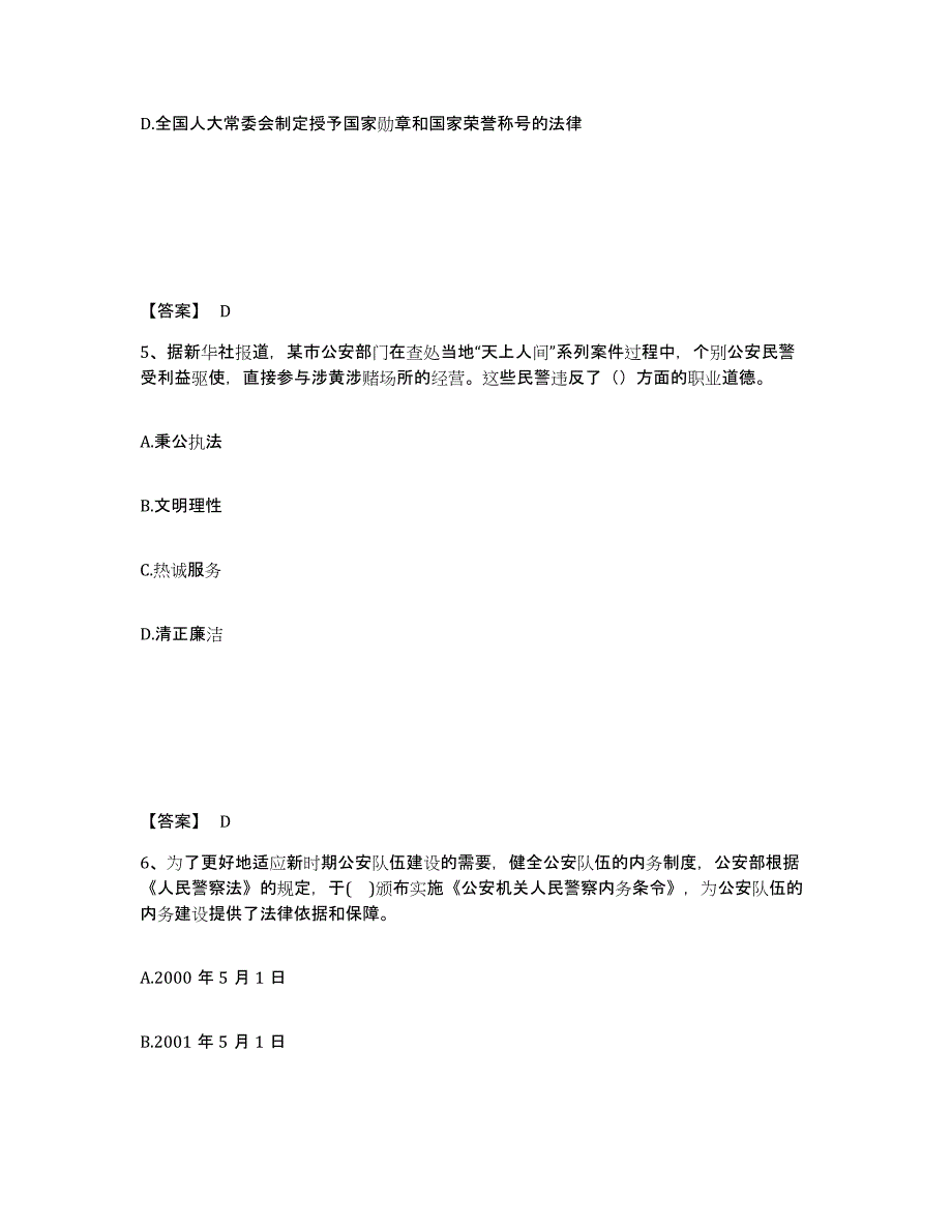 备考2025山西省朔州市朔城区公安警务辅助人员招聘能力提升试卷B卷附答案_第3页