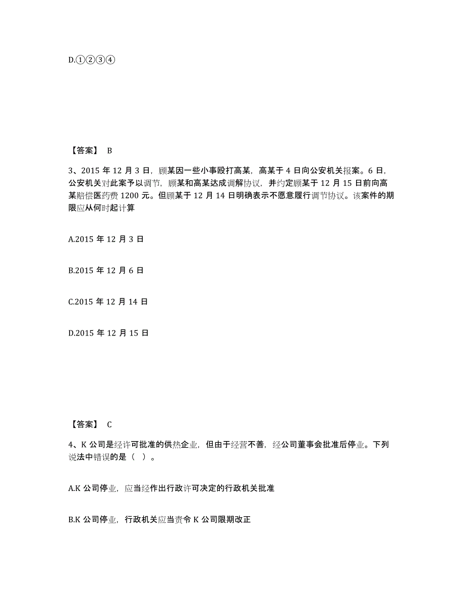 备考2025山东省烟台市蓬莱市公安警务辅助人员招聘高分通关题型题库附解析答案_第2页