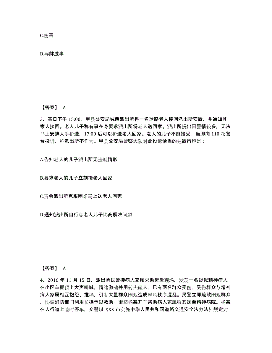 备考2025四川省成都市金堂县公安警务辅助人员招聘高分通关题库A4可打印版_第2页