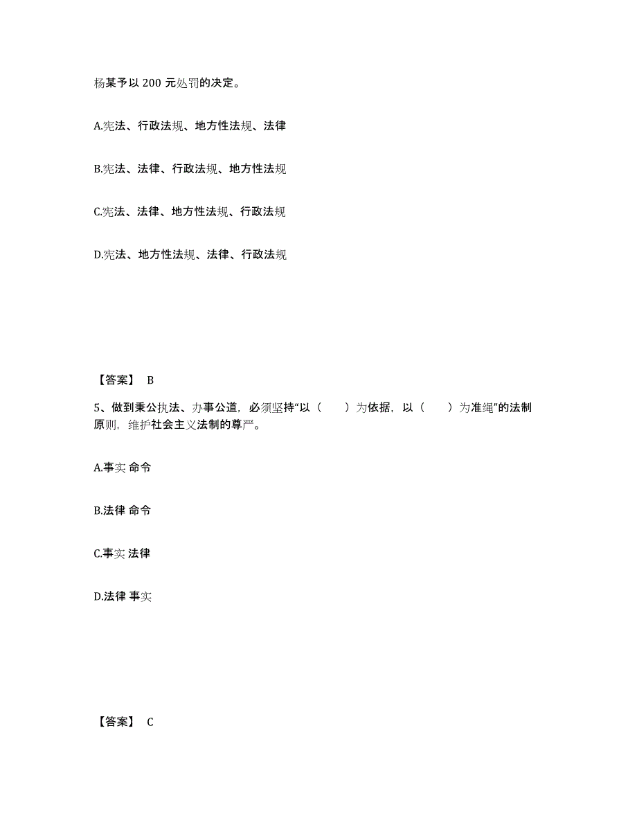 备考2025四川省成都市金堂县公安警务辅助人员招聘高分通关题库A4可打印版_第3页