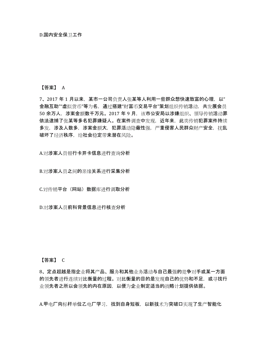 备考2025陕西省榆林市府谷县公安警务辅助人员招聘基础试题库和答案要点_第4页