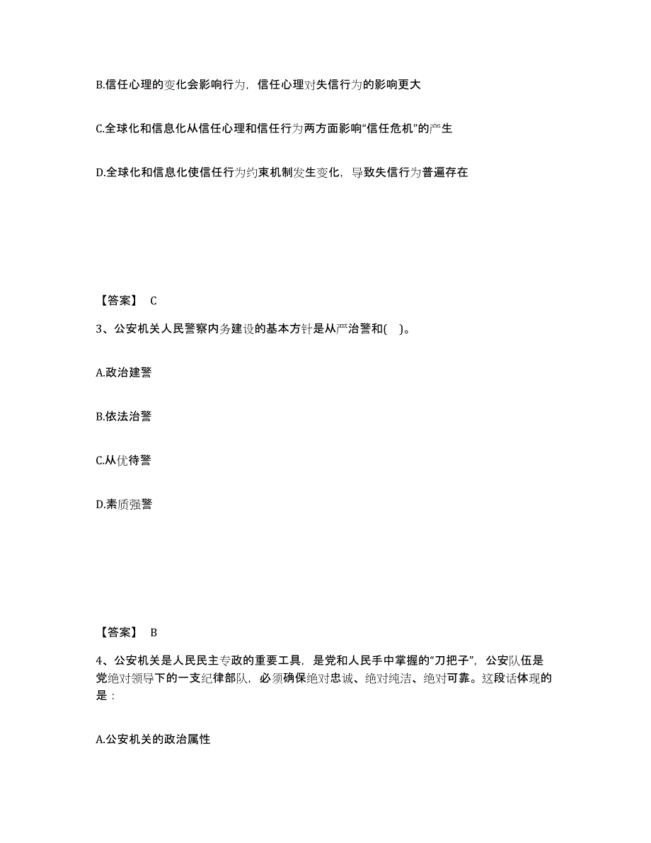 备考2025四川省成都市新都区公安警务辅助人员招聘考前练习题及答案_第2页