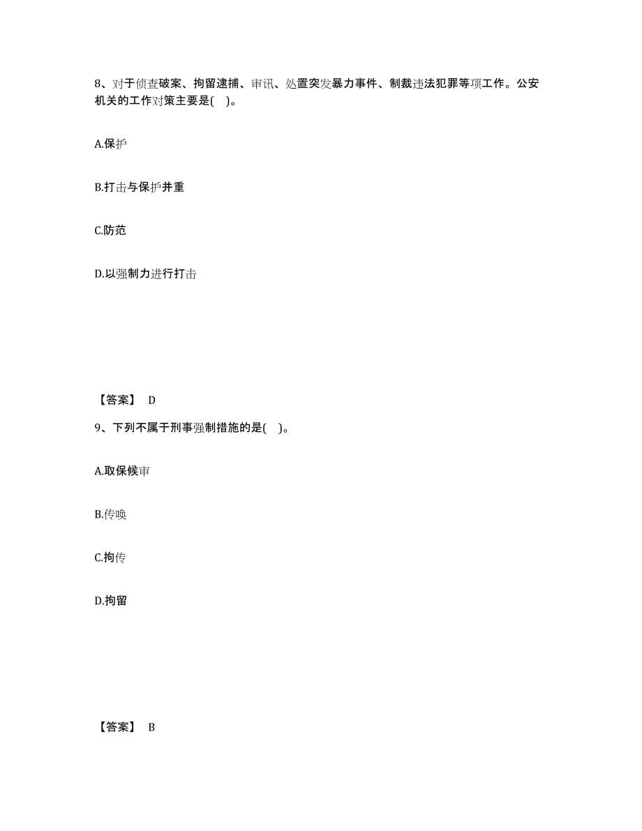 备考2025四川省成都市新都区公安警务辅助人员招聘考前练习题及答案_第5页