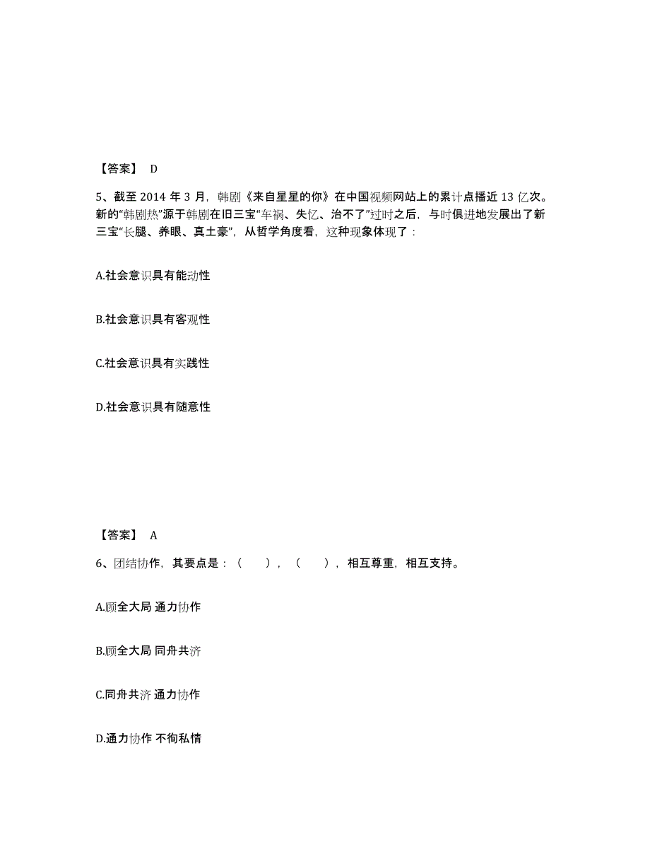 备考2025上海市徐汇区公安警务辅助人员招聘高分题库附答案_第3页