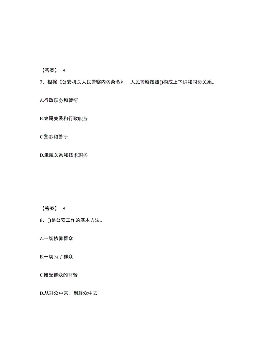 备考2025上海市徐汇区公安警务辅助人员招聘高分题库附答案_第4页