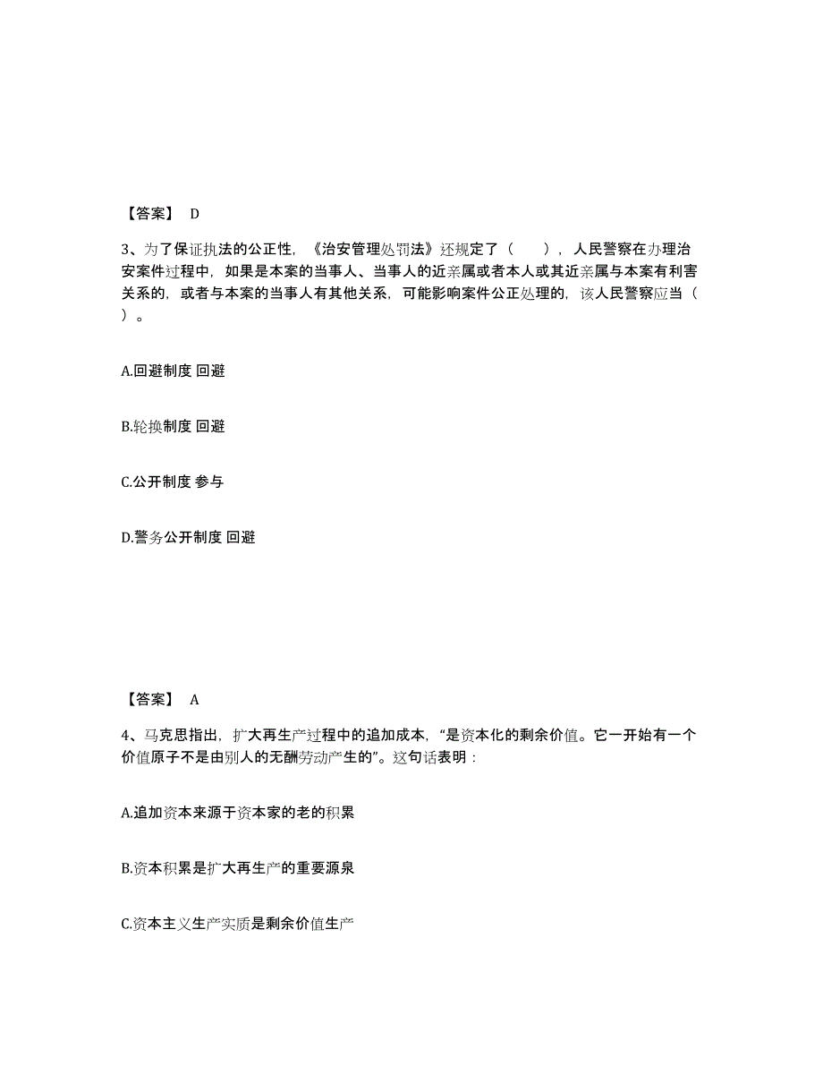 备考2025山东省淄博市张店区公安警务辅助人员招聘真题练习试卷B卷附答案_第2页