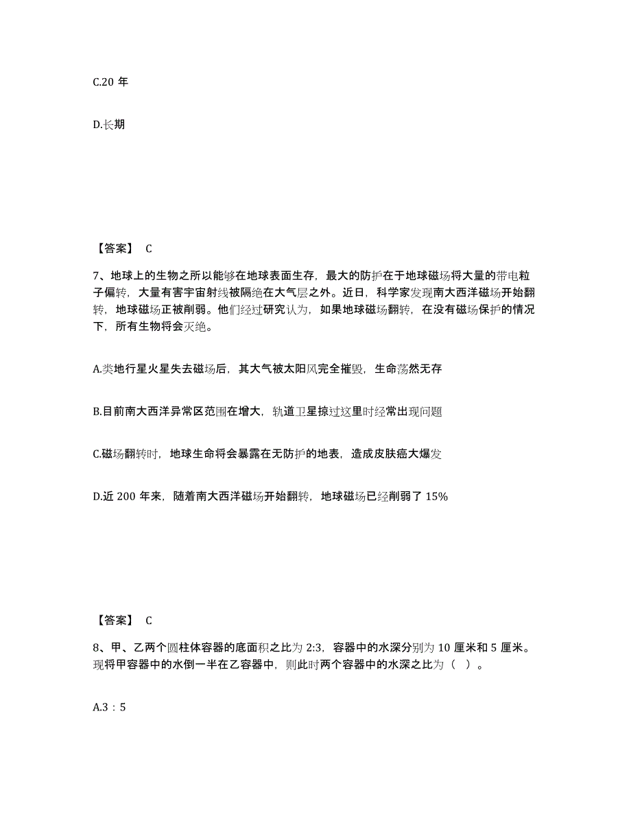 备考2025吉林省长春市二道区公安警务辅助人员招聘测试卷(含答案)_第4页