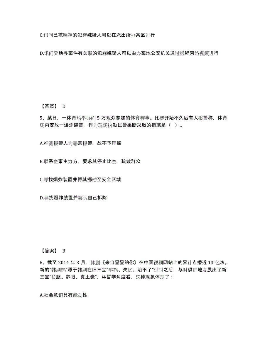 备考2025安徽省黄山市黄山区公安警务辅助人员招聘考前练习题及答案_第3页