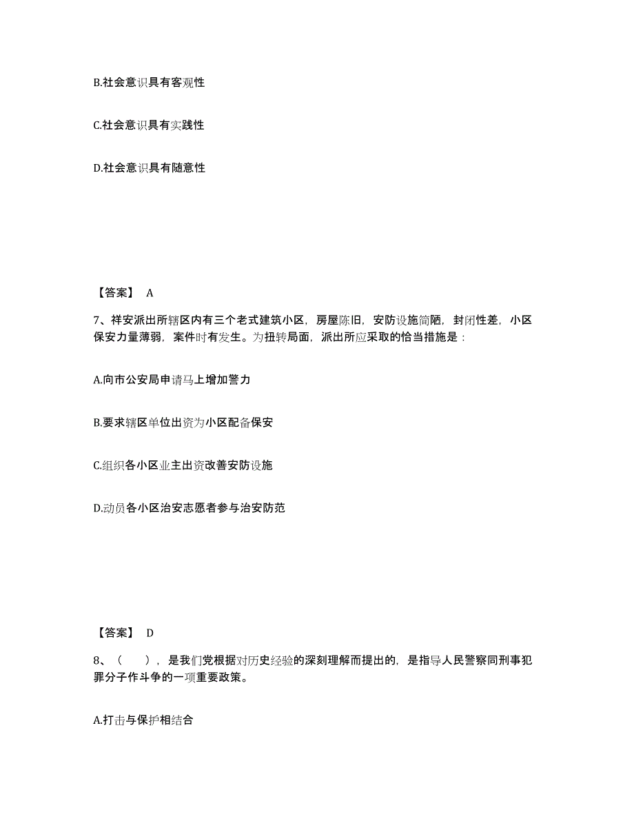 备考2025安徽省黄山市黄山区公安警务辅助人员招聘考前练习题及答案_第4页