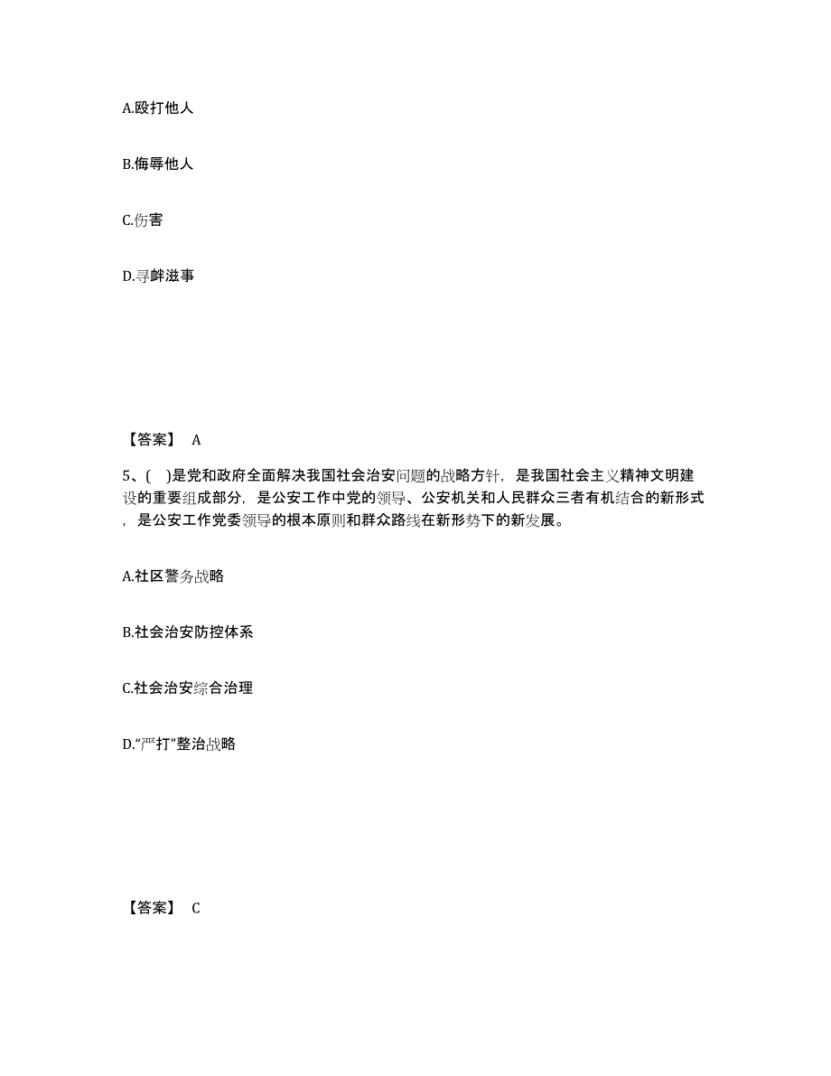 备考2025山东省潍坊市昌乐县公安警务辅助人员招聘能力提升试卷B卷附答案_第3页