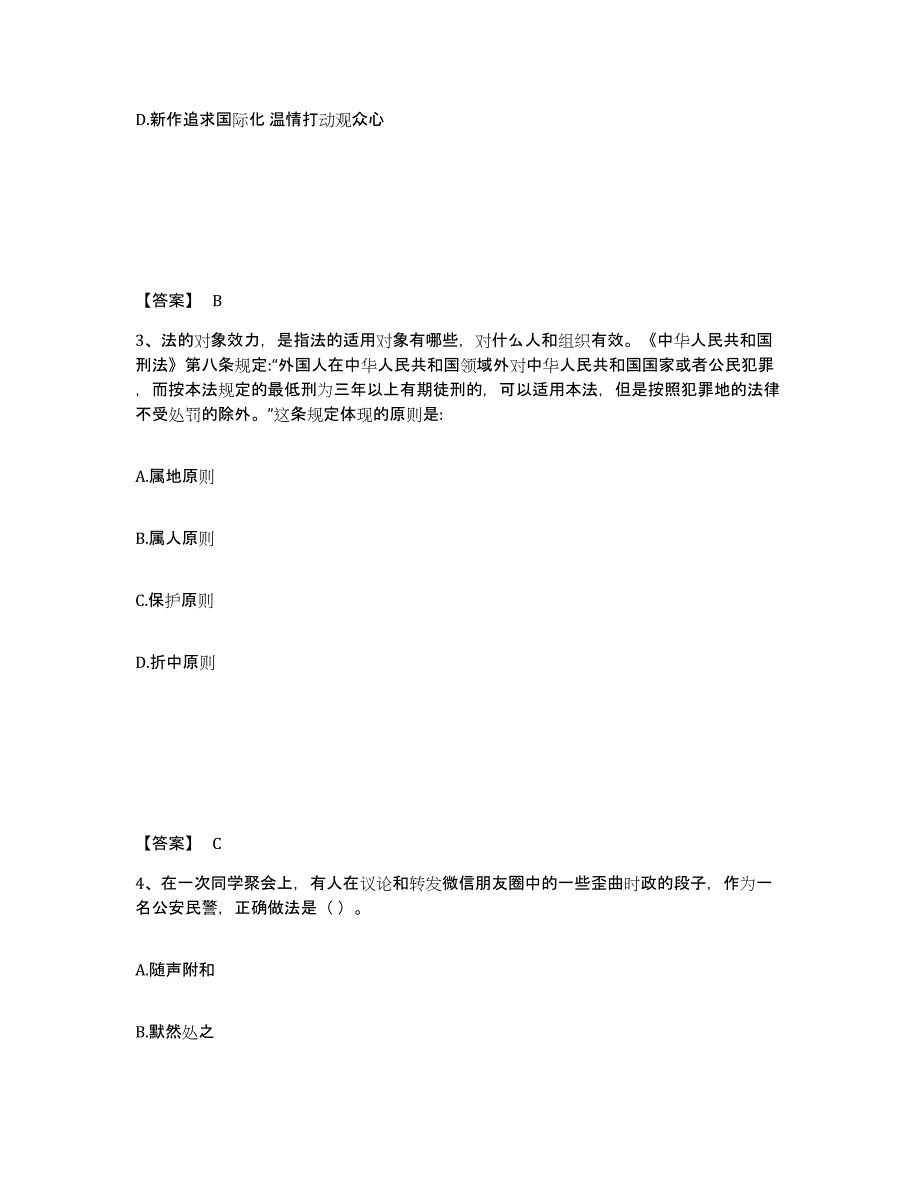 备考2025山东省济宁市兖州市公安警务辅助人员招聘过关检测试卷A卷附答案_第2页