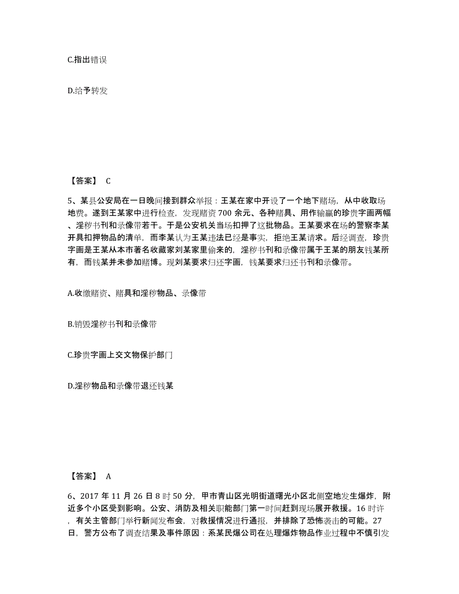 备考2025山东省济宁市兖州市公安警务辅助人员招聘过关检测试卷A卷附答案_第3页