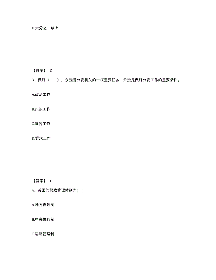 备考2025四川省乐山市峨边彝族自治县公安警务辅助人员招聘高分通关题型题库附解析答案_第2页