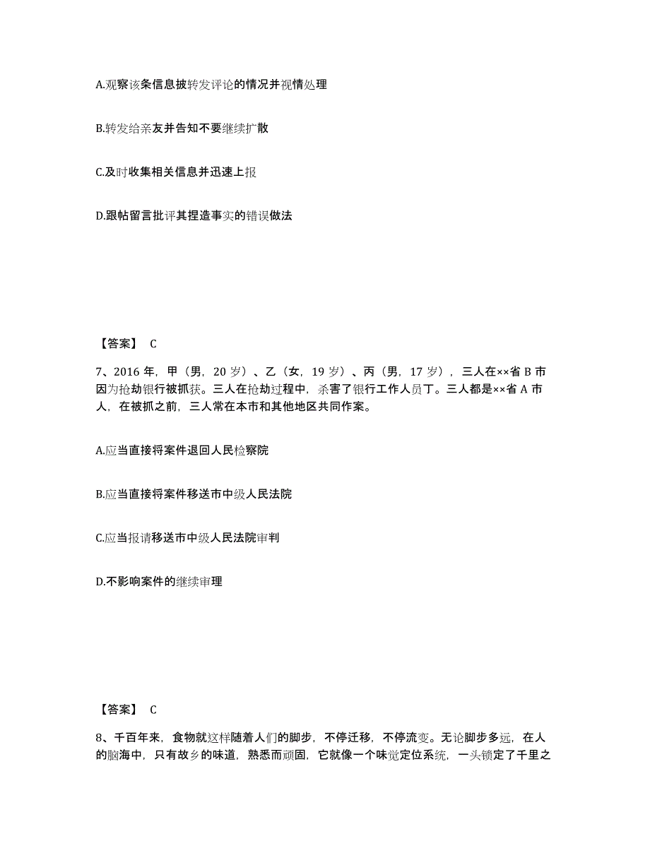 备考2025江苏省南京市浦口区公安警务辅助人员招聘题库综合试卷B卷附答案_第4页