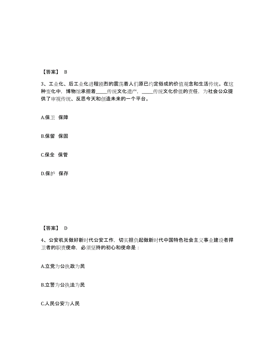 备考2025贵州省黔南布依族苗族自治州公安警务辅助人员招聘真题练习试卷A卷附答案_第2页