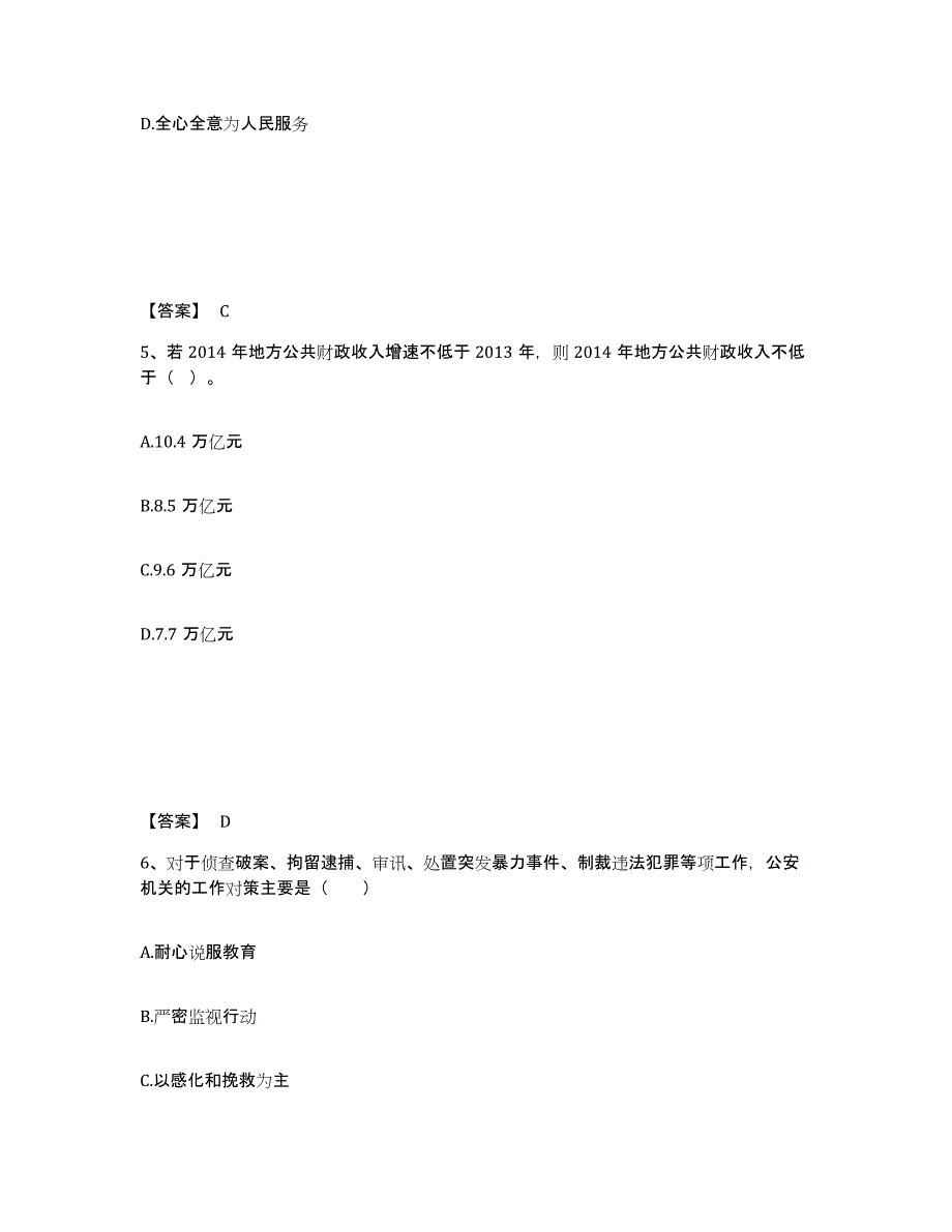 备考2025贵州省黔南布依族苗族自治州公安警务辅助人员招聘真题练习试卷A卷附答案_第3页