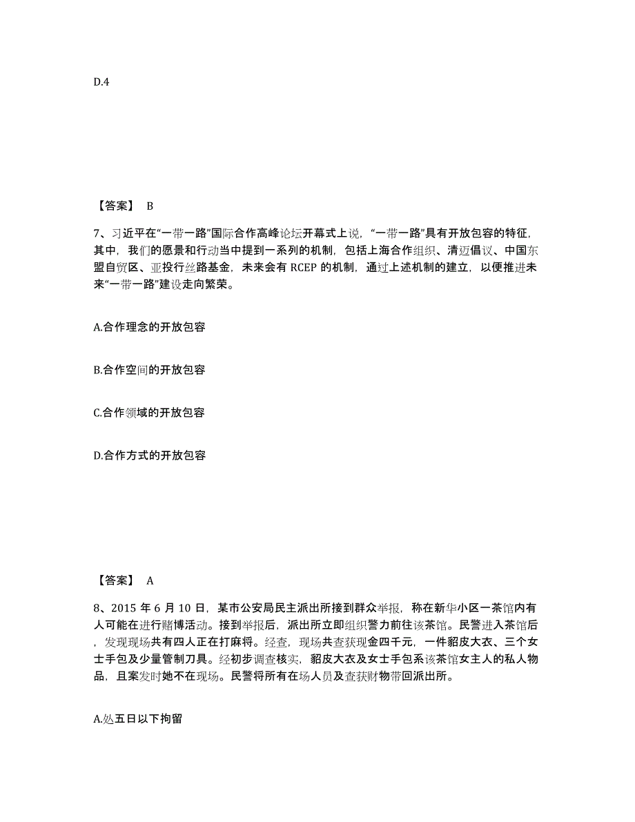 备考2025四川省广元市剑阁县公安警务辅助人员招聘能力测试试卷B卷附答案_第4页