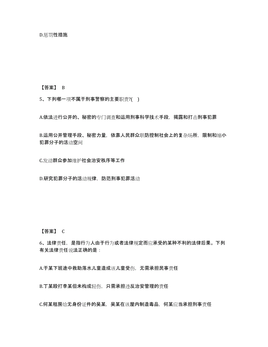 备考2025山东省东营市河口区公安警务辅助人员招聘题库及答案_第3页