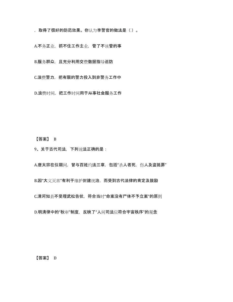 备考2025广东省云浮市云城区公安警务辅助人员招聘考前自测题及答案_第5页