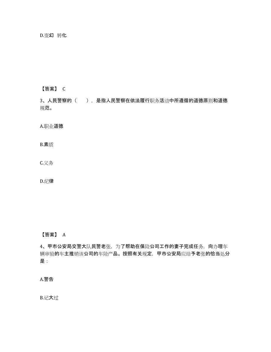 备考2025山东省烟台市牟平区公安警务辅助人员招聘通关提分题库及完整答案_第2页