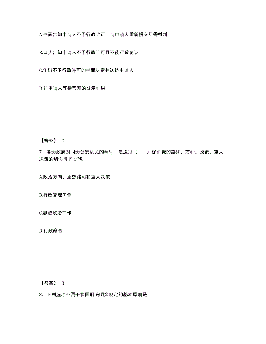 备考2025山西省运城市公安警务辅助人员招聘综合检测试卷A卷含答案_第4页