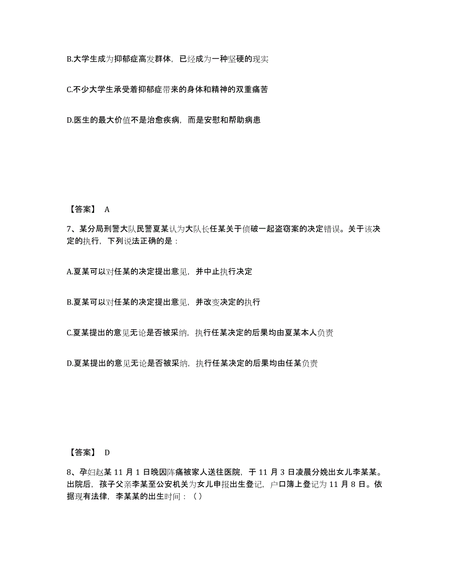 备考2025吉林省四平市公安警务辅助人员招聘强化训练试卷A卷附答案_第4页