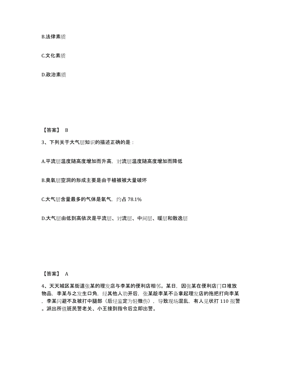 备考2025贵州省黔东南苗族侗族自治州从江县公安警务辅助人员招聘高分通关题库A4可打印版_第2页