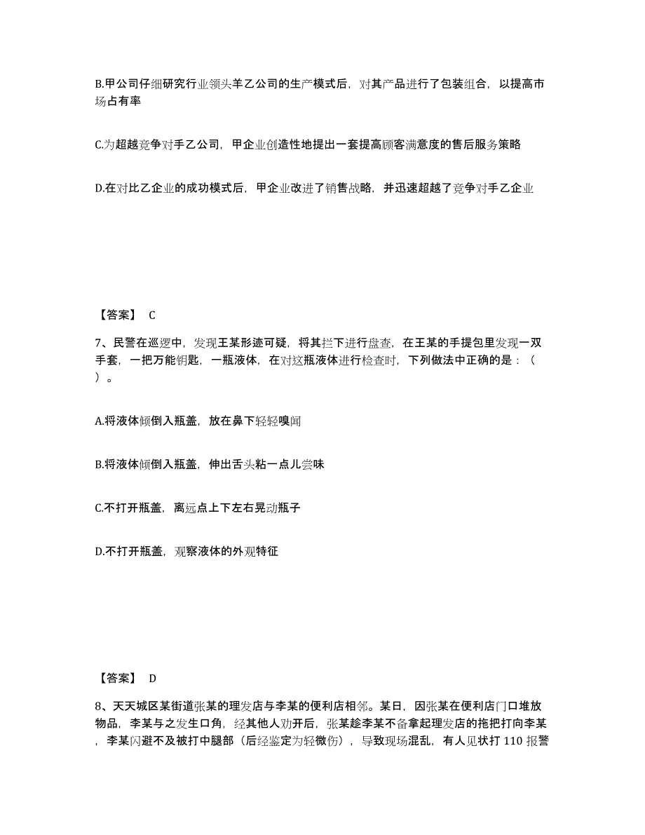 备考2025陕西省延安市富县公安警务辅助人员招聘考前冲刺试卷A卷含答案_第4页