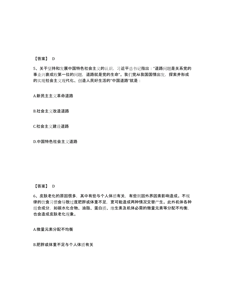 备考2025江苏省徐州市铜山县公安警务辅助人员招聘自我检测试卷B卷附答案_第3页