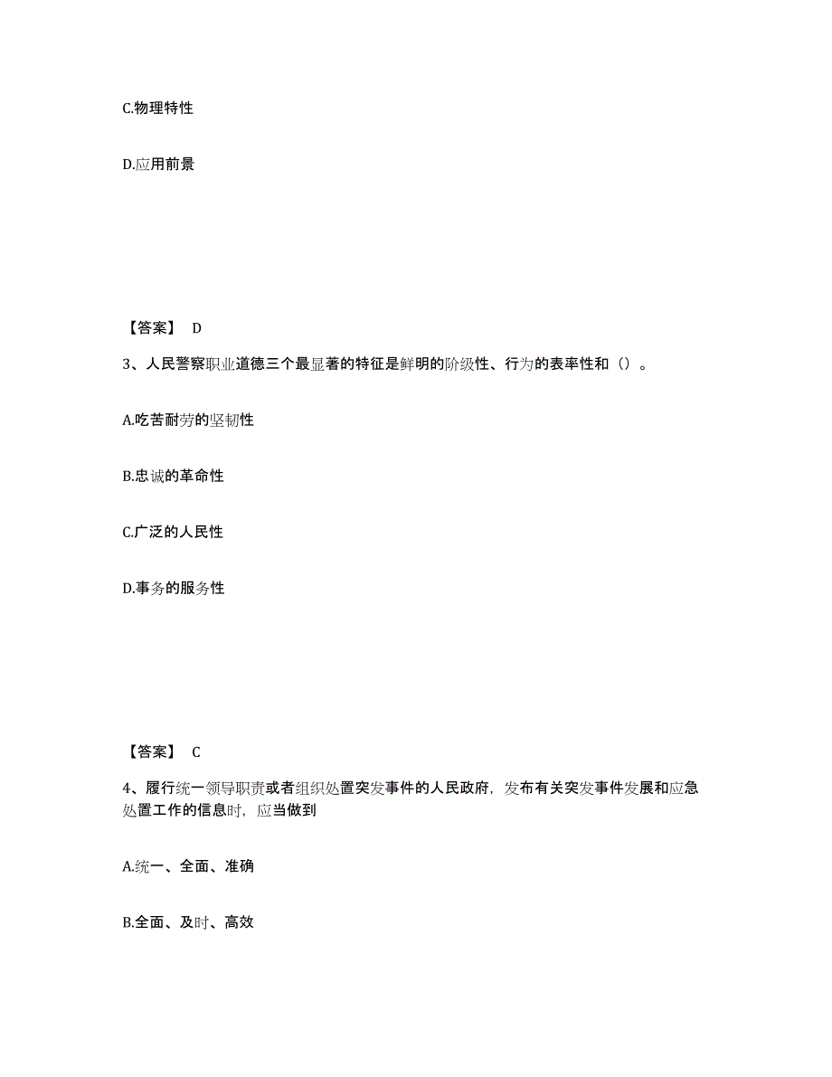 备考2025河北省保定市清苑县公安警务辅助人员招聘押题练习试卷B卷附答案_第2页