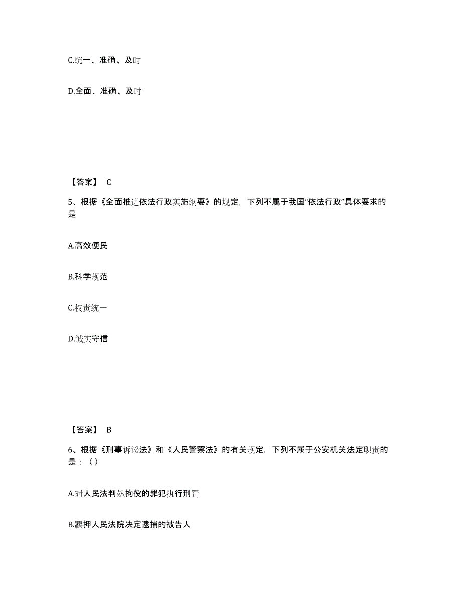 备考2025河北省保定市清苑县公安警务辅助人员招聘押题练习试卷B卷附答案_第3页