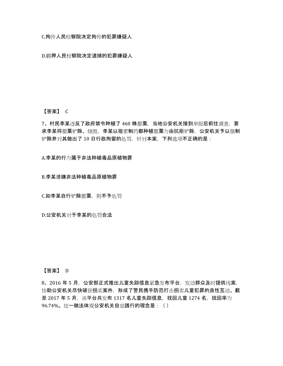 备考2025河北省保定市清苑县公安警务辅助人员招聘押题练习试卷B卷附答案_第4页