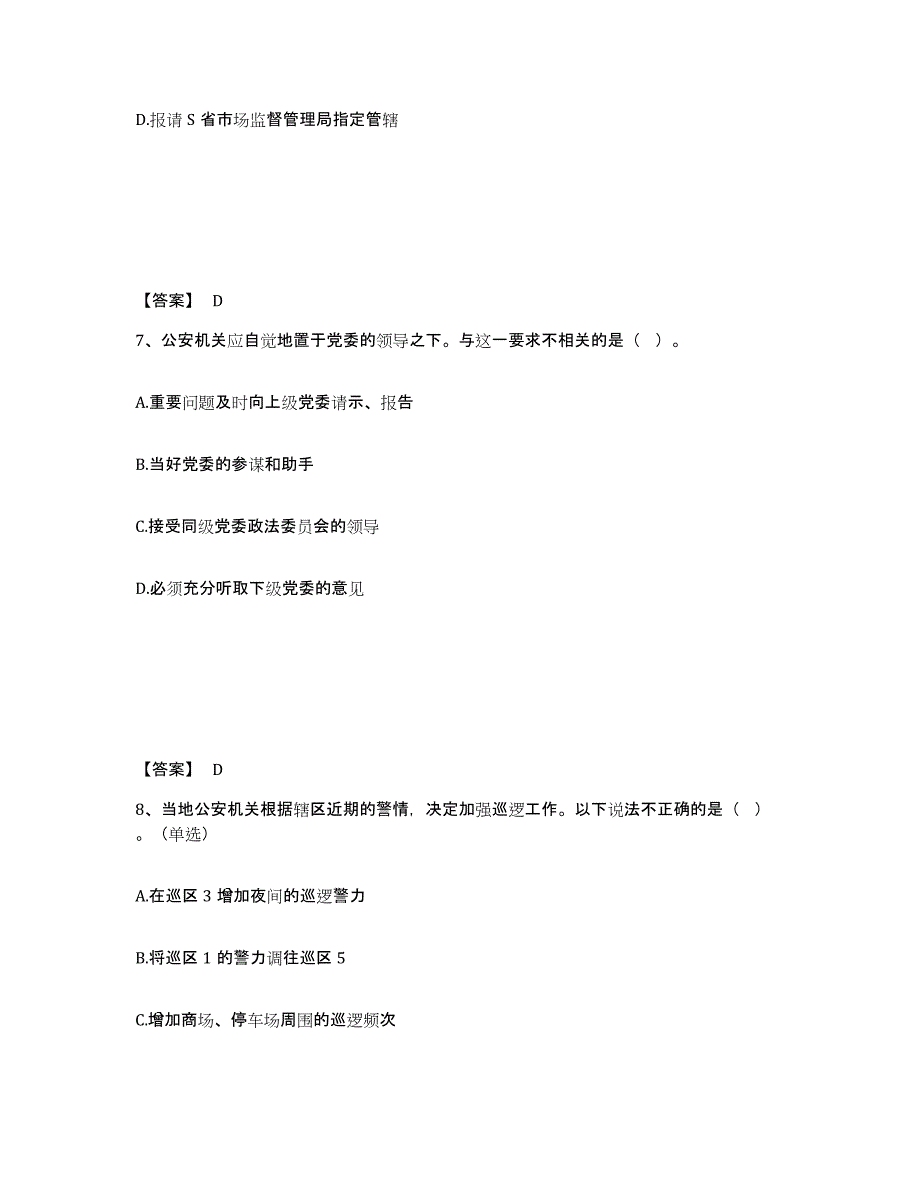 备考2025安徽省安庆市公安警务辅助人员招聘高分通关题型题库附解析答案_第4页