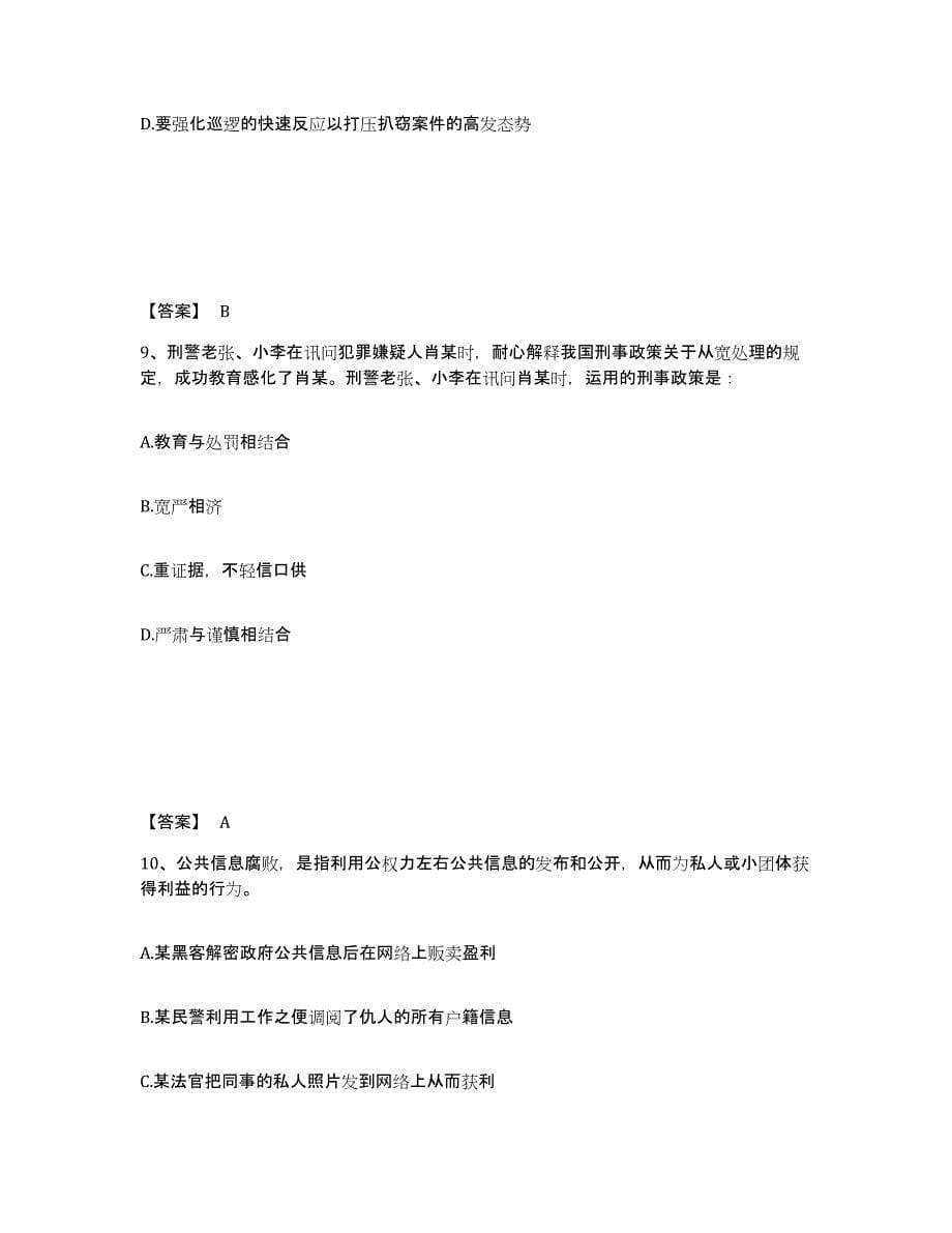 备考2025安徽省安庆市公安警务辅助人员招聘高分通关题型题库附解析答案_第5页