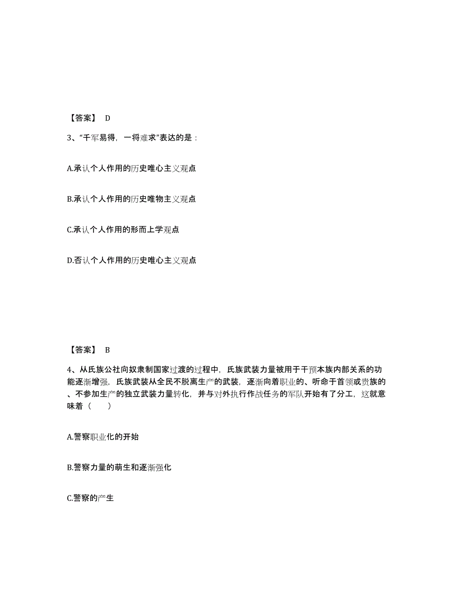 备考2025广西壮族自治区南宁市隆安县公安警务辅助人员招聘模拟预测参考题库及答案_第2页