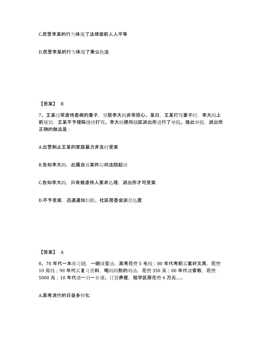 备考2025山西省阳泉市公安警务辅助人员招聘每日一练试卷B卷含答案_第4页