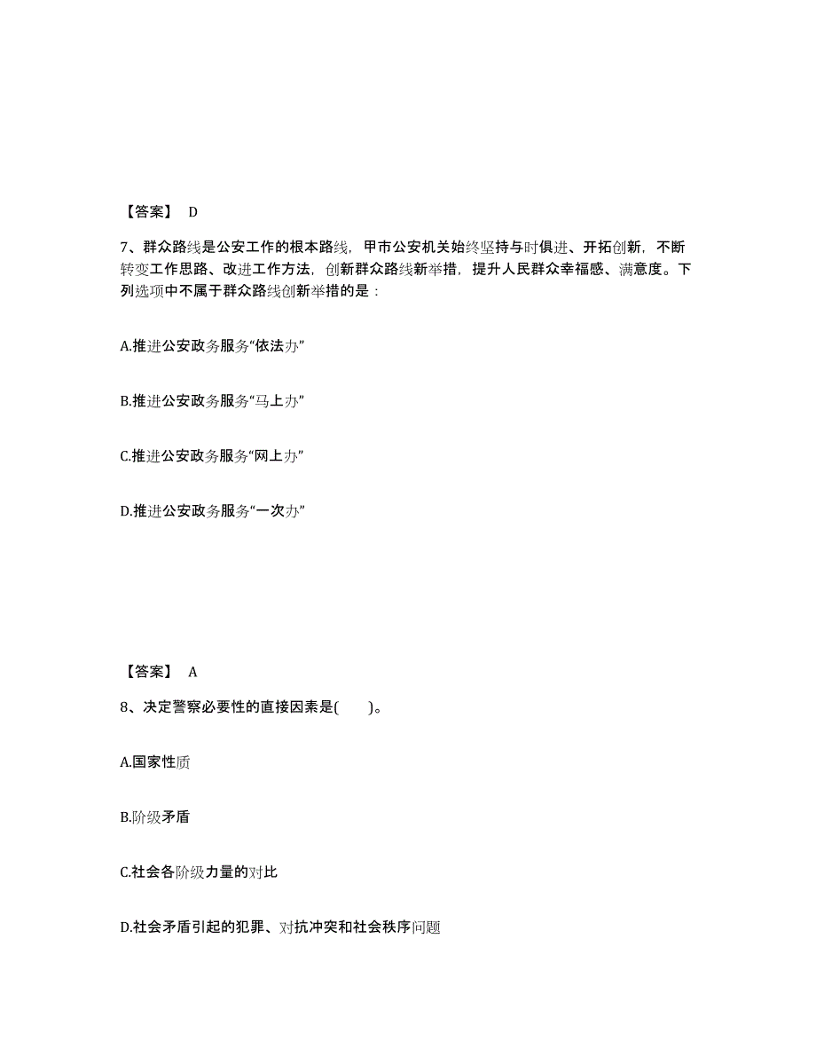 备考2025山东省菏泽市单县公安警务辅助人员招聘提升训练试卷A卷附答案_第4页