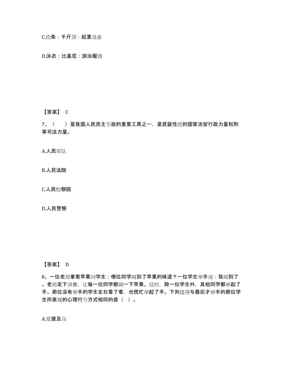 备考2025云南省红河哈尼族彝族自治州弥勒县公安警务辅助人员招聘题库练习试卷B卷附答案_第4页