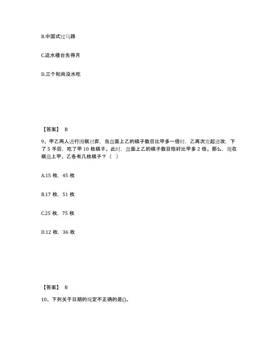 备考2025云南省红河哈尼族彝族自治州弥勒县公安警务辅助人员招聘题库练习试卷B卷附答案_第5页