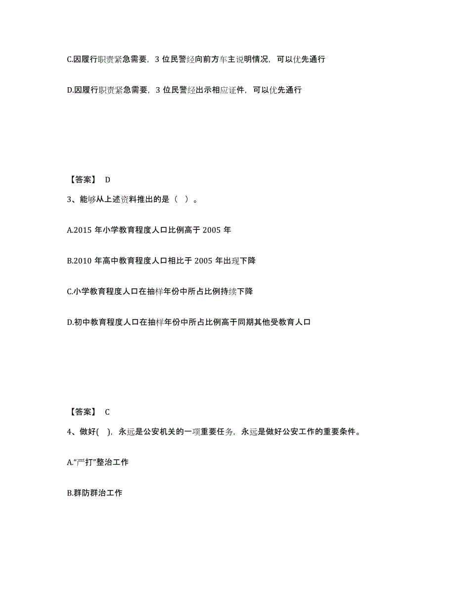 备考2025内蒙古自治区呼和浩特市玉泉区公安警务辅助人员招聘题库检测试卷A卷附答案_第2页