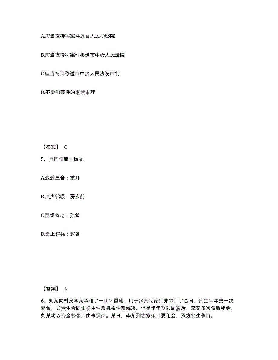 备考2025江苏省徐州市新沂市公安警务辅助人员招聘题库练习试卷B卷附答案_第3页