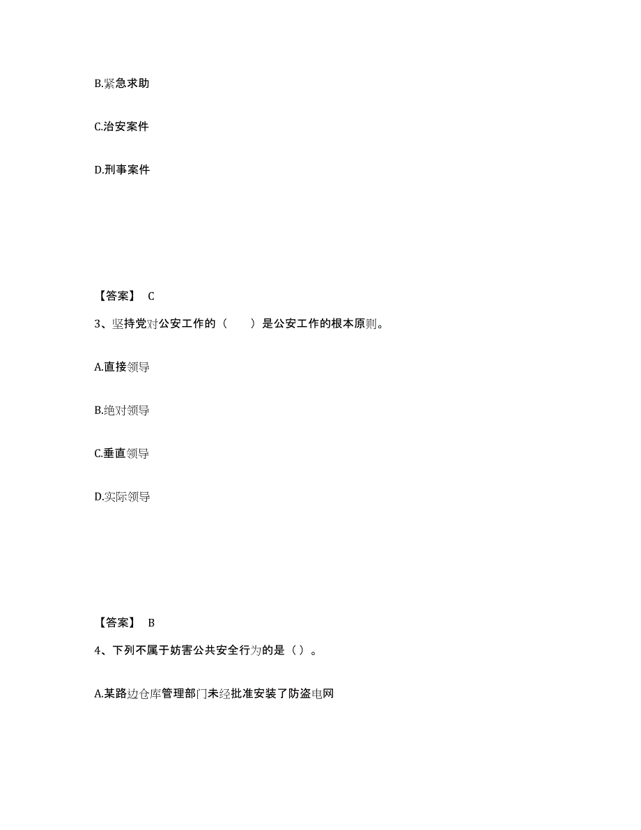 备考2025四川省南充市西充县公安警务辅助人员招聘通关试题库(有答案)_第2页