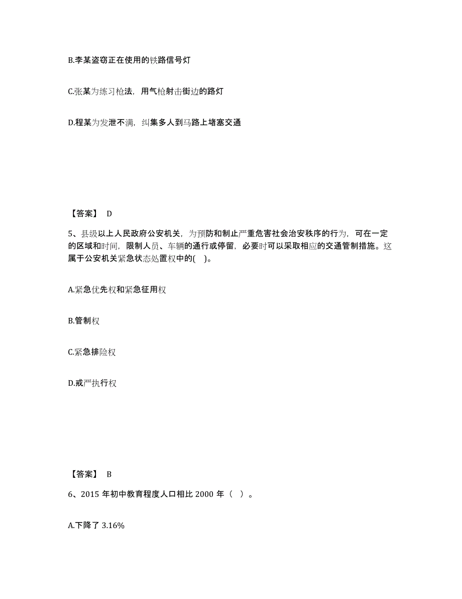 备考2025四川省南充市西充县公安警务辅助人员招聘通关试题库(有答案)_第3页