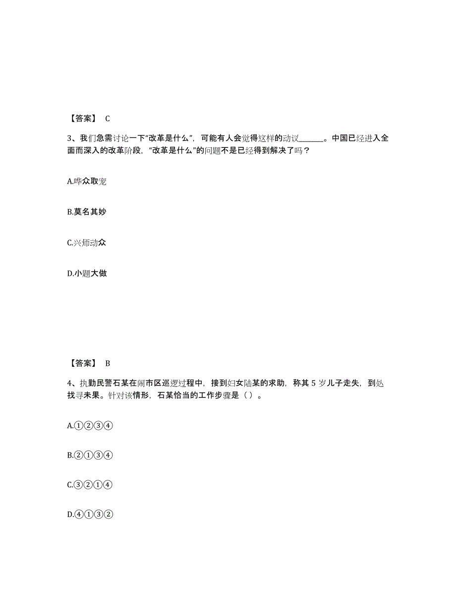 备考2025四川省阿坝藏族羌族自治州松潘县公安警务辅助人员招聘测试卷(含答案)_第2页