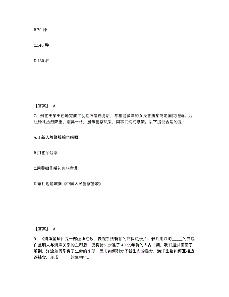 备考2025广东省清远市阳山县公安警务辅助人员招聘强化训练试卷B卷附答案_第4页