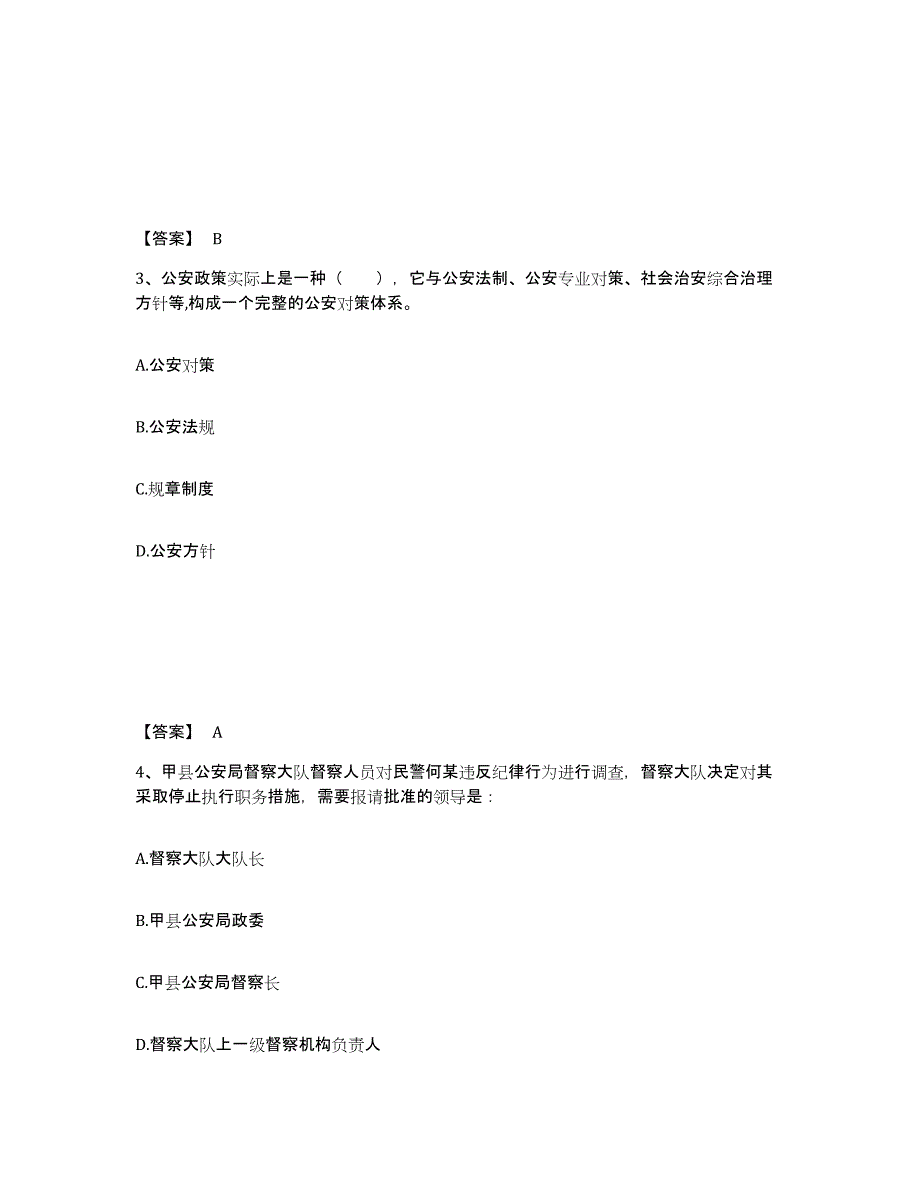 备考2025四川省成都市双流县公安警务辅助人员招聘综合练习试卷B卷附答案_第2页